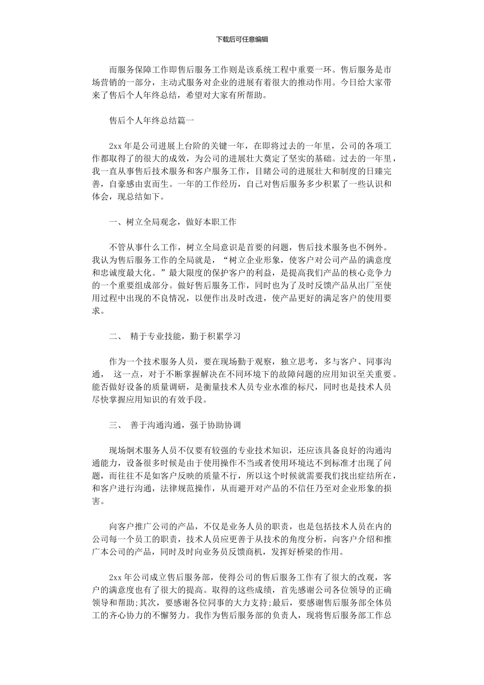 2024年售后个人年终总结_第1页