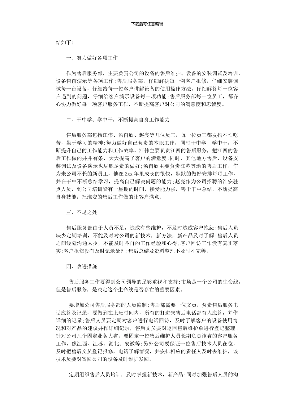 2024年售后个人年终总结_第2页