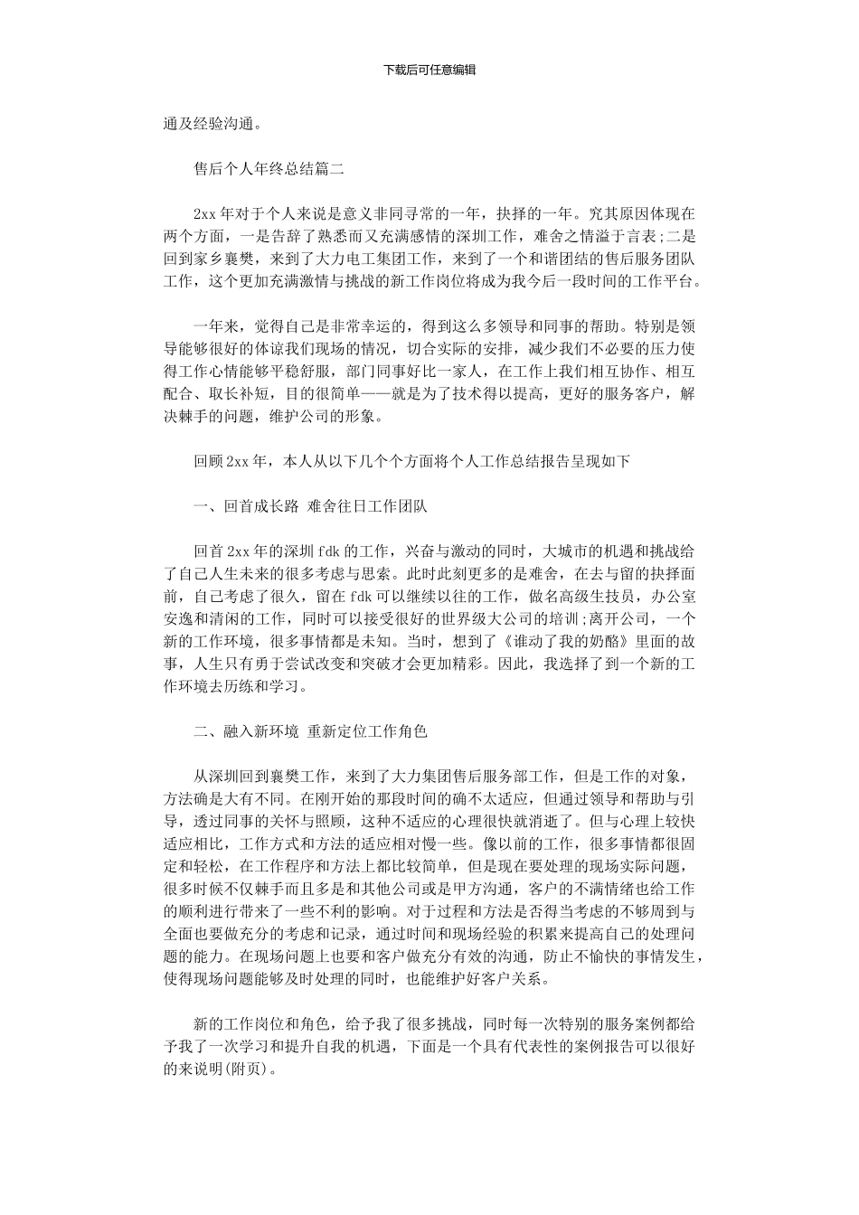 2024年售后个人年终总结_第3页