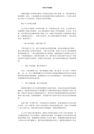 2024年售后个人年终总结