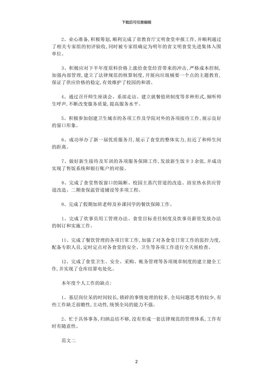 2024年商务助理试用期转正工作总结范文_第2页