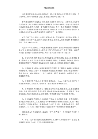 2024年商务助理试用期转正工作总结范文