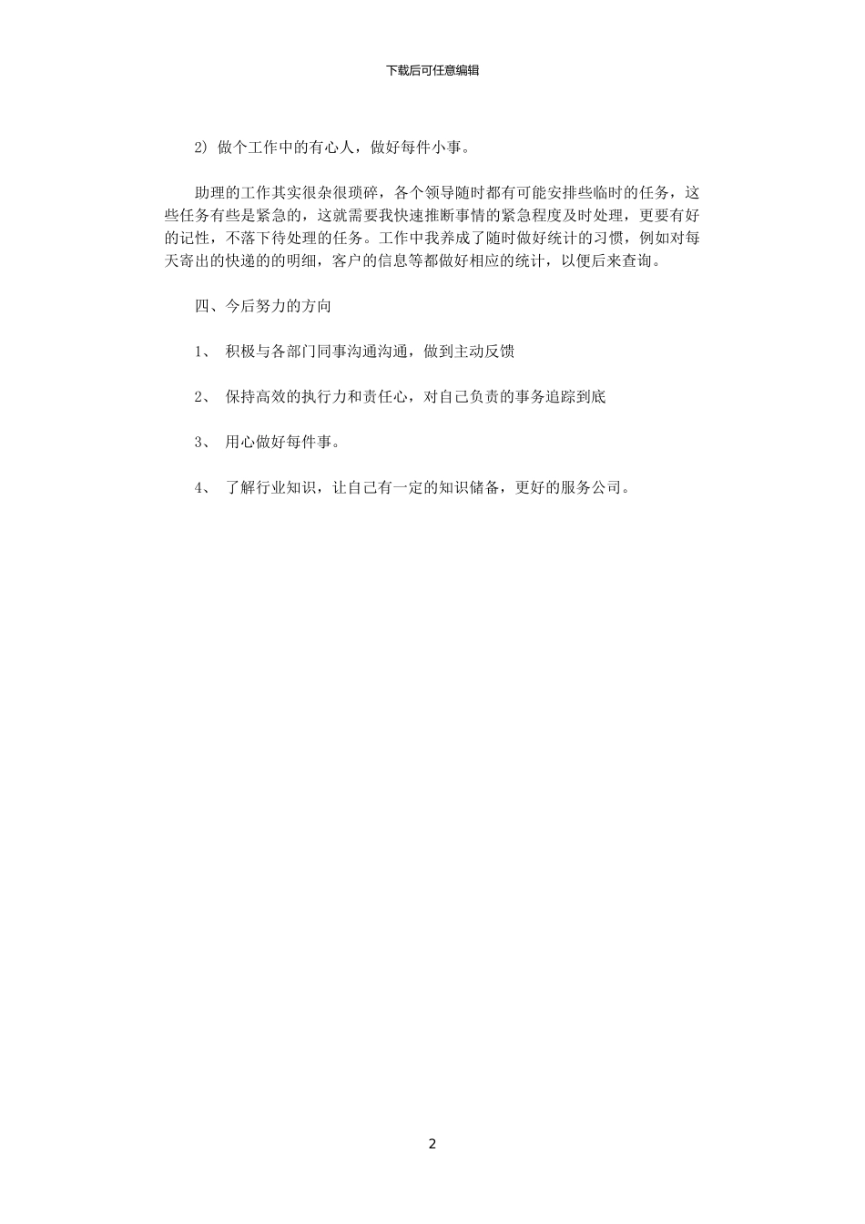 2024年商务助理年终总结格式_第2页