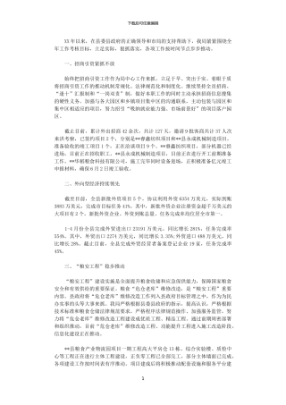 2024年商务局上半年工作总结范文