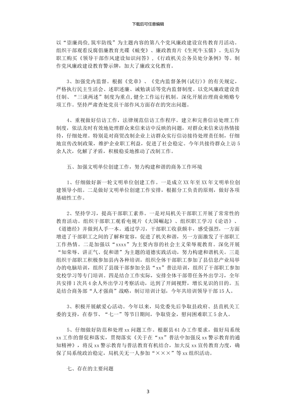 2024年商务局党建工作总结及2024年党建工作计划_第3页