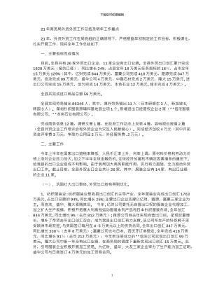 2024年商务局外资外贸工作总结及明年工作重点