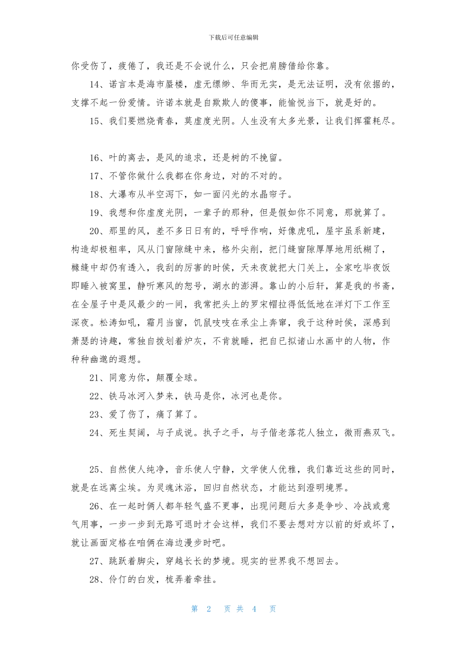 2024年唯美古风句子集合48句_第2页