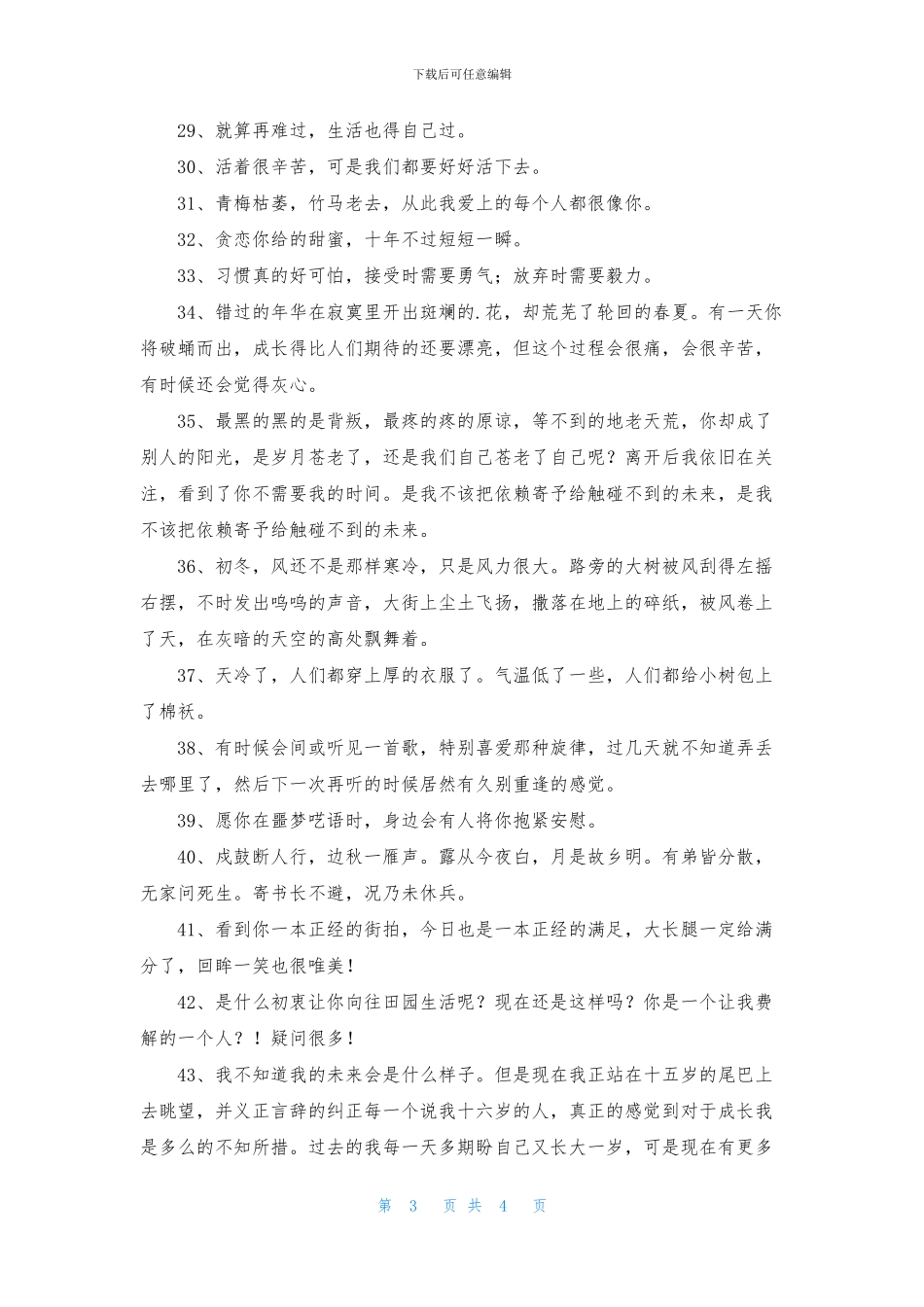 2024年唯美古风句子集合48句_第3页