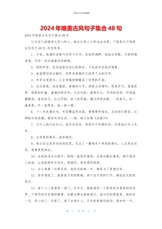 2024年唯美古风句子集合48句