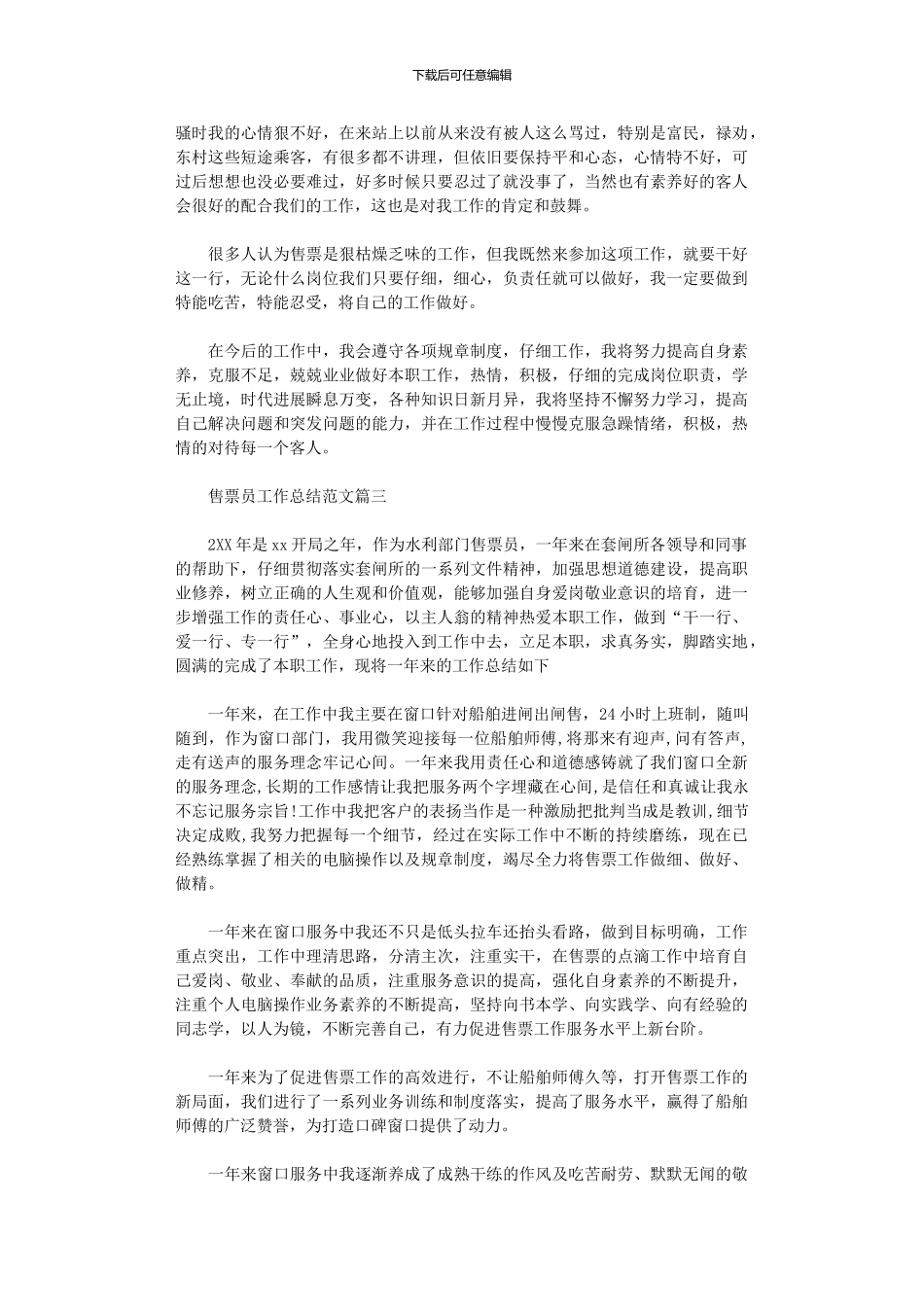 2024年售票员工作总结范文3篇汇总_第2页