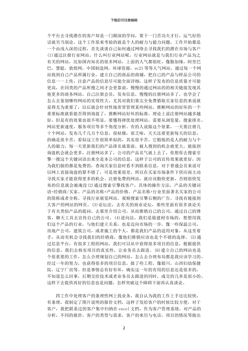 2024年商务工作总结范文4篇_第2页