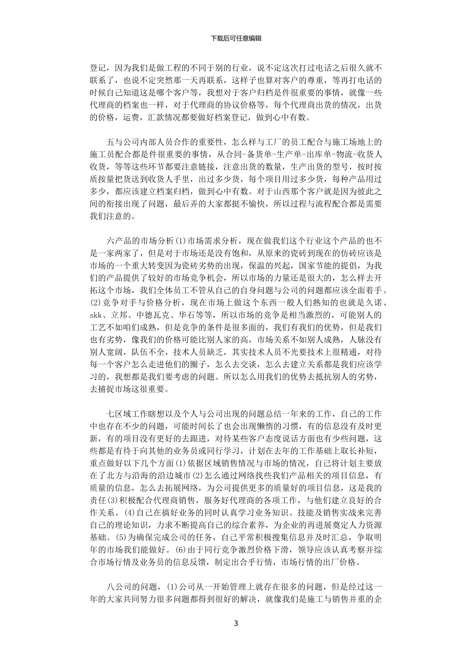 2024年商务工作总结范文4篇_第3页