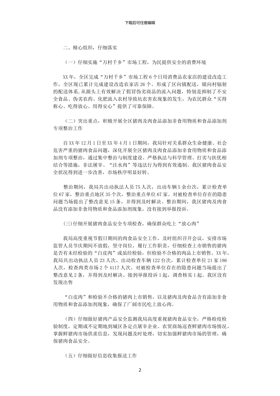 2024年商务局食品放心工程工作总结_第2页