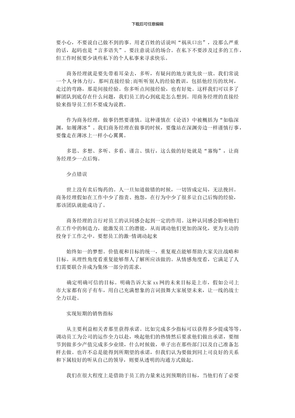 2024年商务经理年终总结_第2页