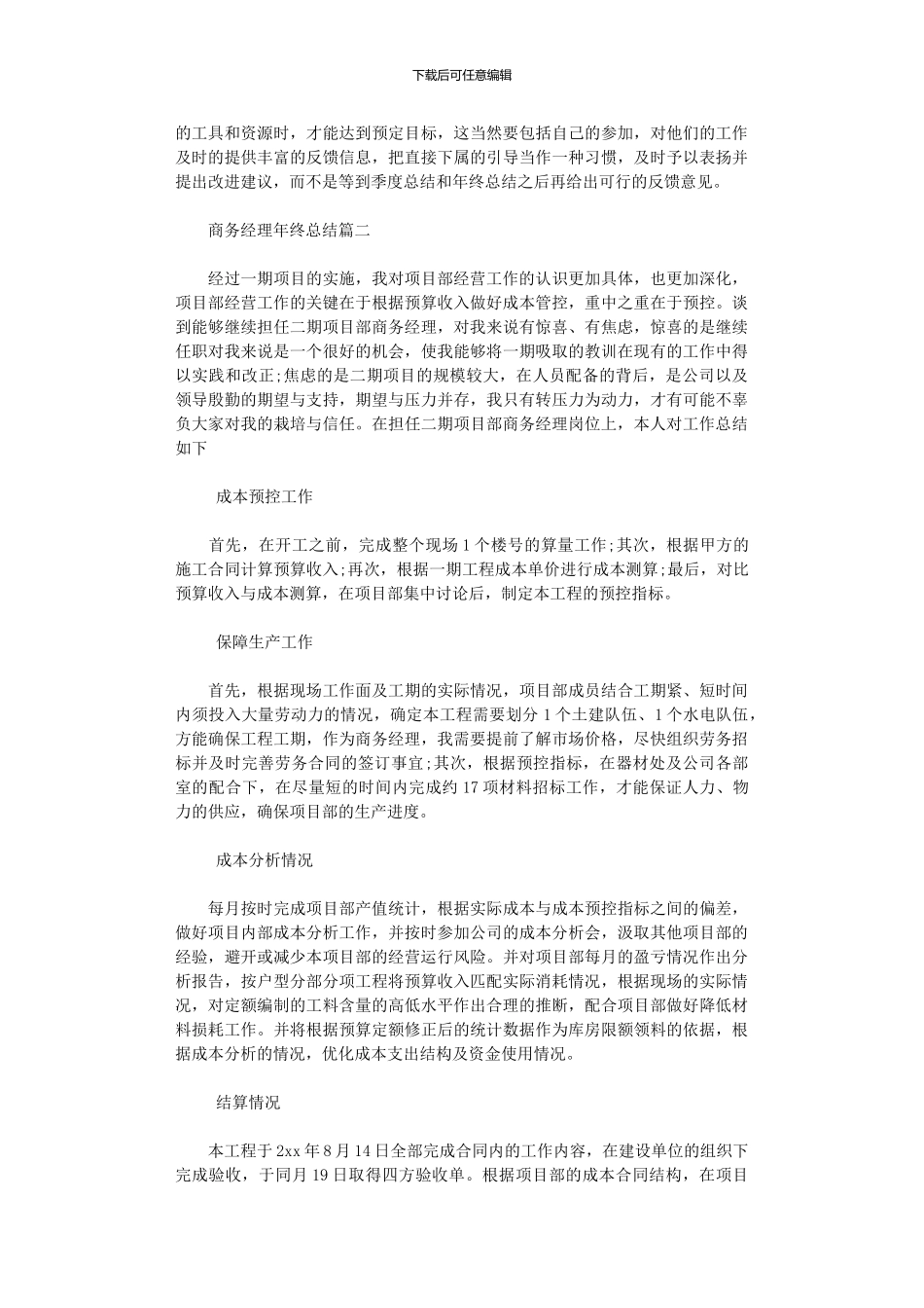 2024年商务经理年终总结_第3页