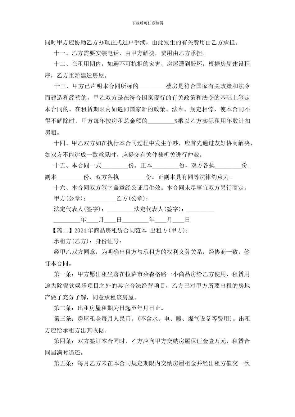 2024年商品房租赁合同范本_第2页