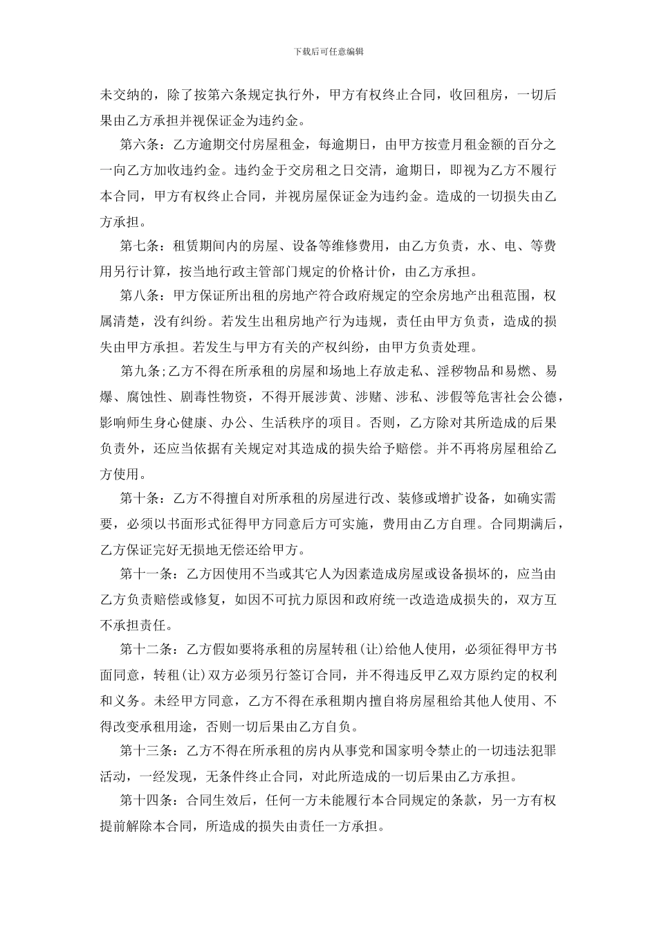 2024年商品房租赁合同范本_第3页