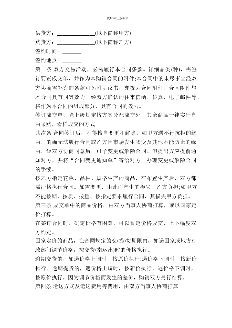 2024年商品买卖合同_第2页