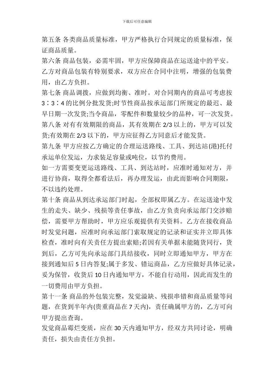 2024年商品买卖合同_第3页