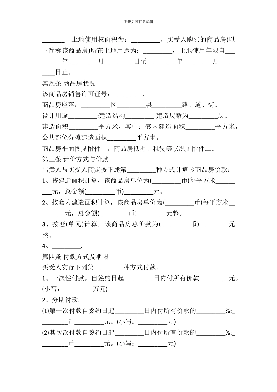 2024年商品房购买合同范本_第3页