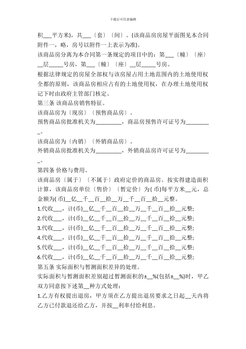 2024年商品房购销合同范本_第3页