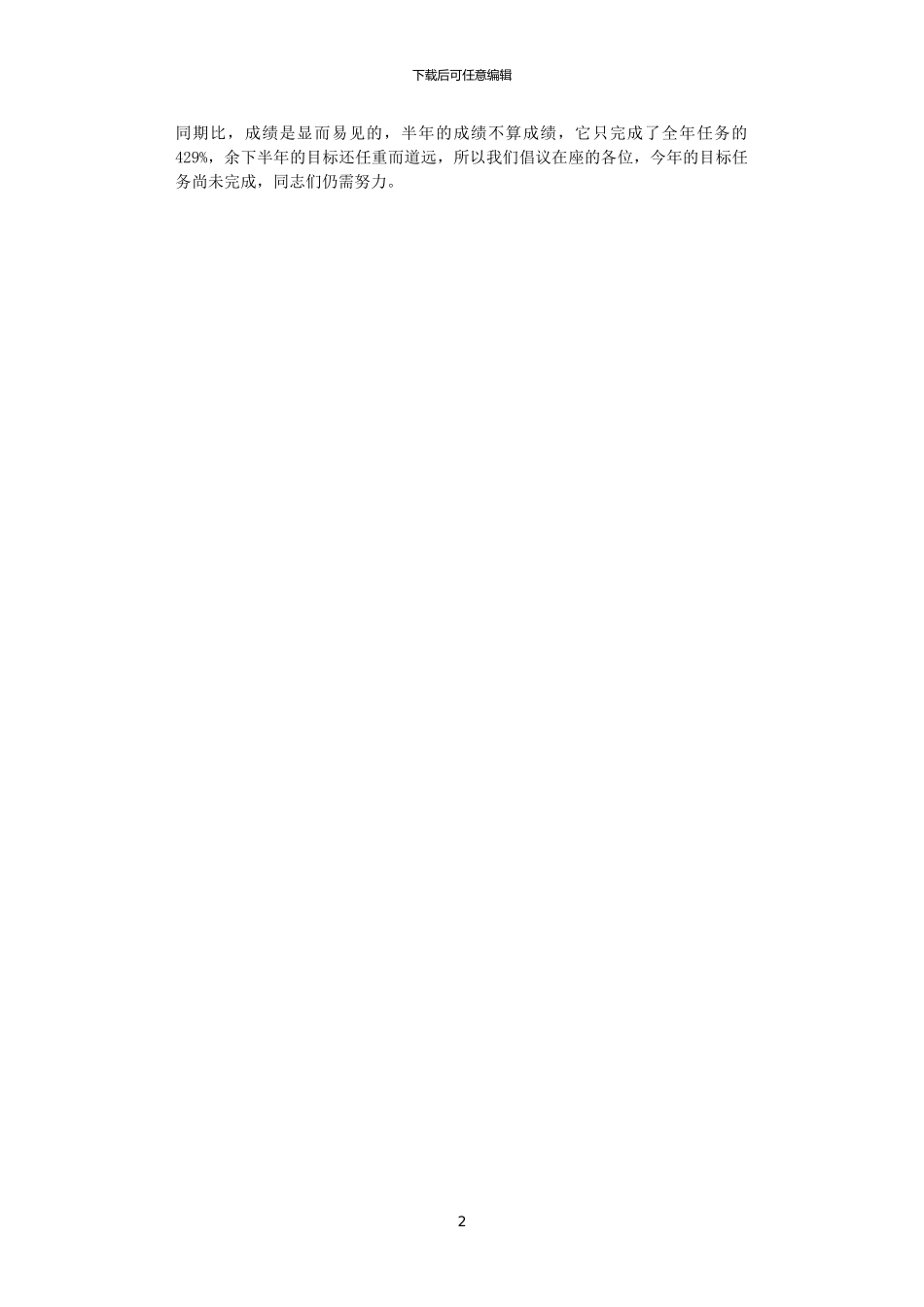 2024年商场上半年工作总结_第2页