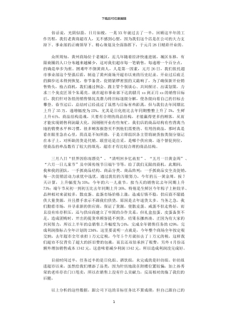 2024年商场上半年工作总结