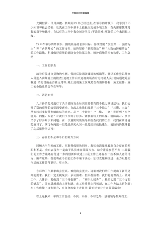 2024年商场保安年终工作总结