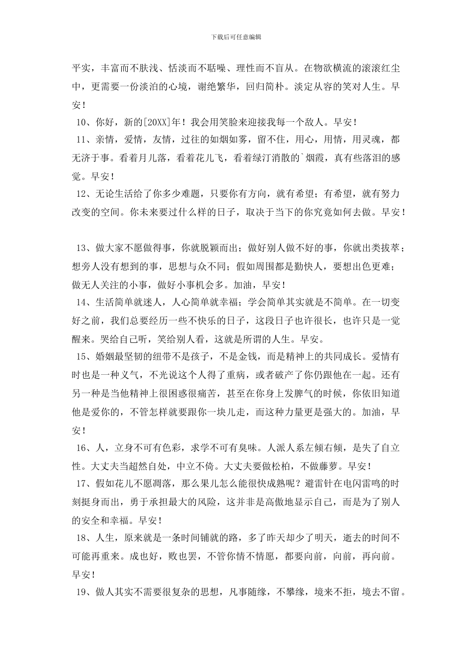 2024年唯美的早安问候语QQ大集合44条_第2页