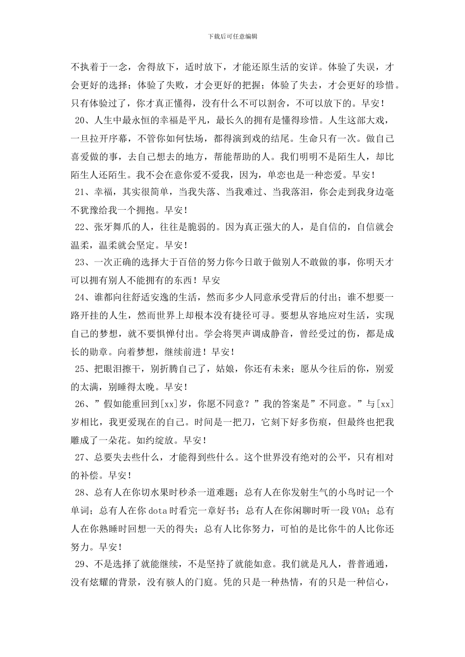 2024年唯美的早安问候语QQ大集合44条_第3页