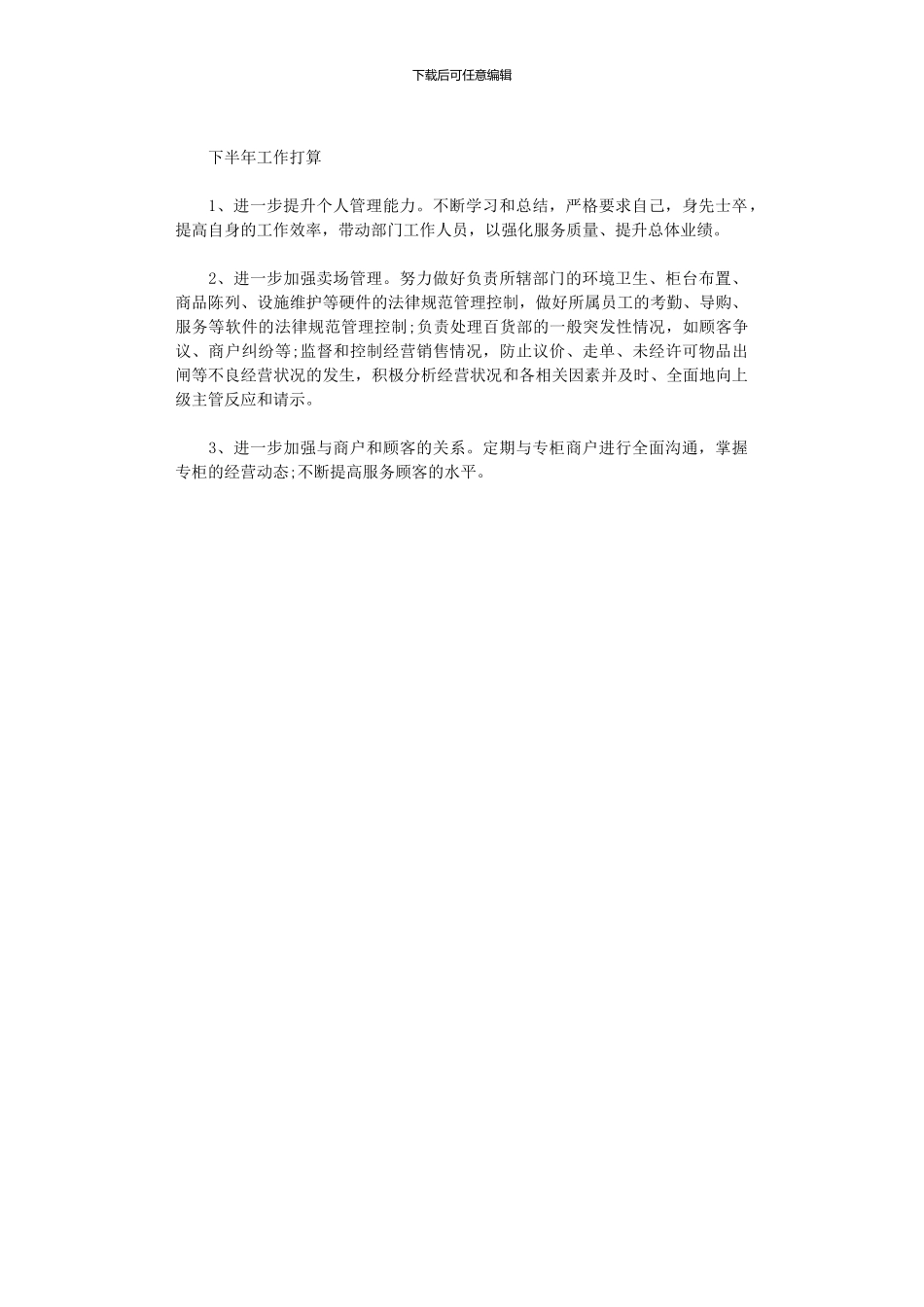 2024年商场主管上半年工作总结_第2页