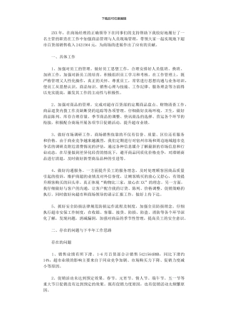 2024年商场主管上半年工作总结