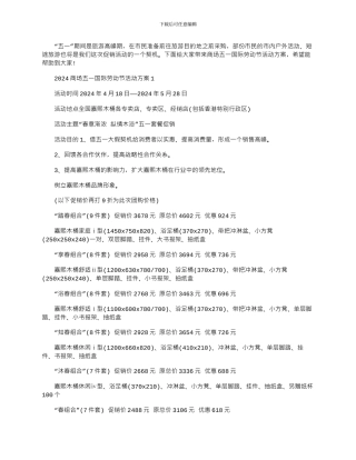 2024年商场五一国际劳动节活动方案