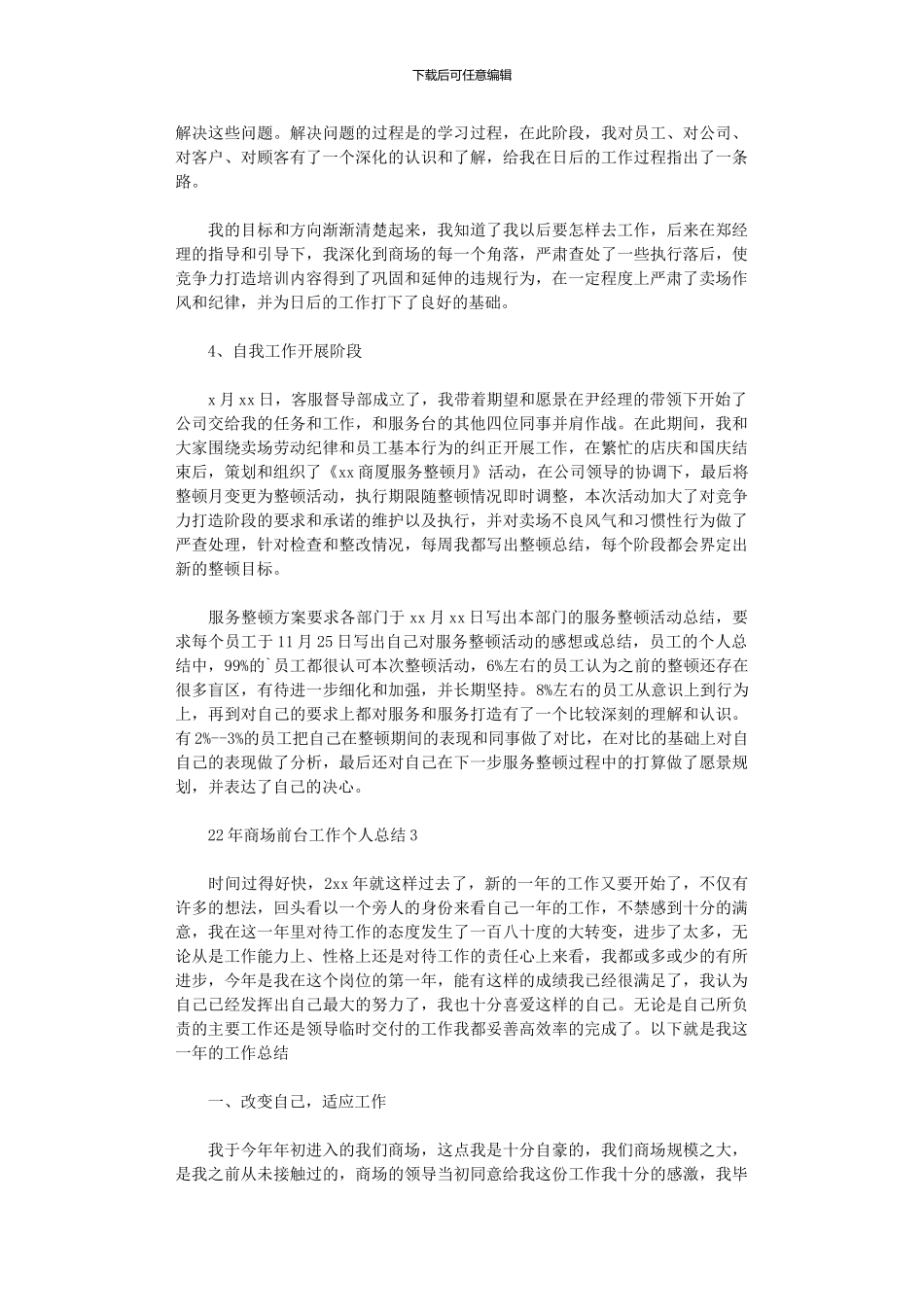 2024年商场前台工作个人总结_第3页