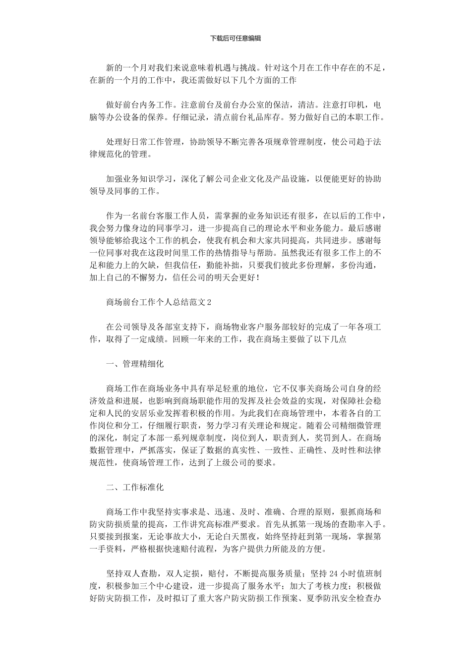 2024年商场前台工作个人总结范文_第2页