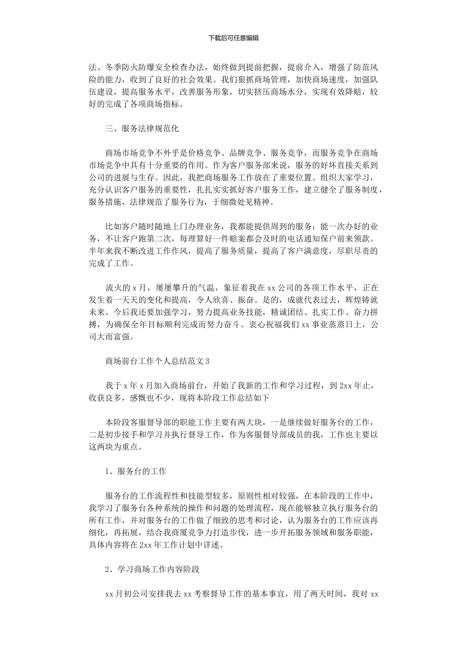 2024年商场前台工作个人总结范文_第3页