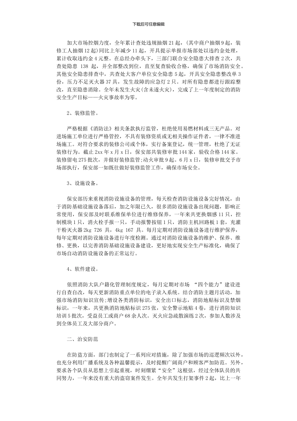 2024年商场安保部年终总结_第3页