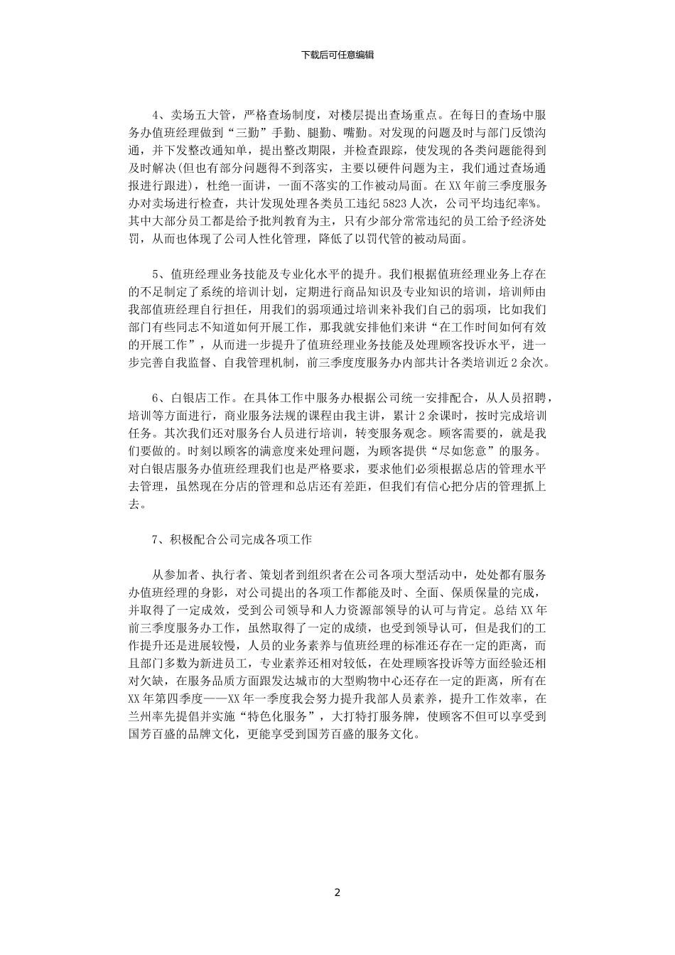 2024年商场客服个人工作总结_第2页