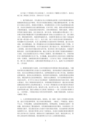 2024年商场客服个人工作总结