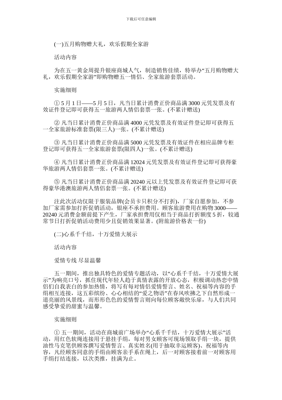 2024年商场劳动节活动策划_第2页