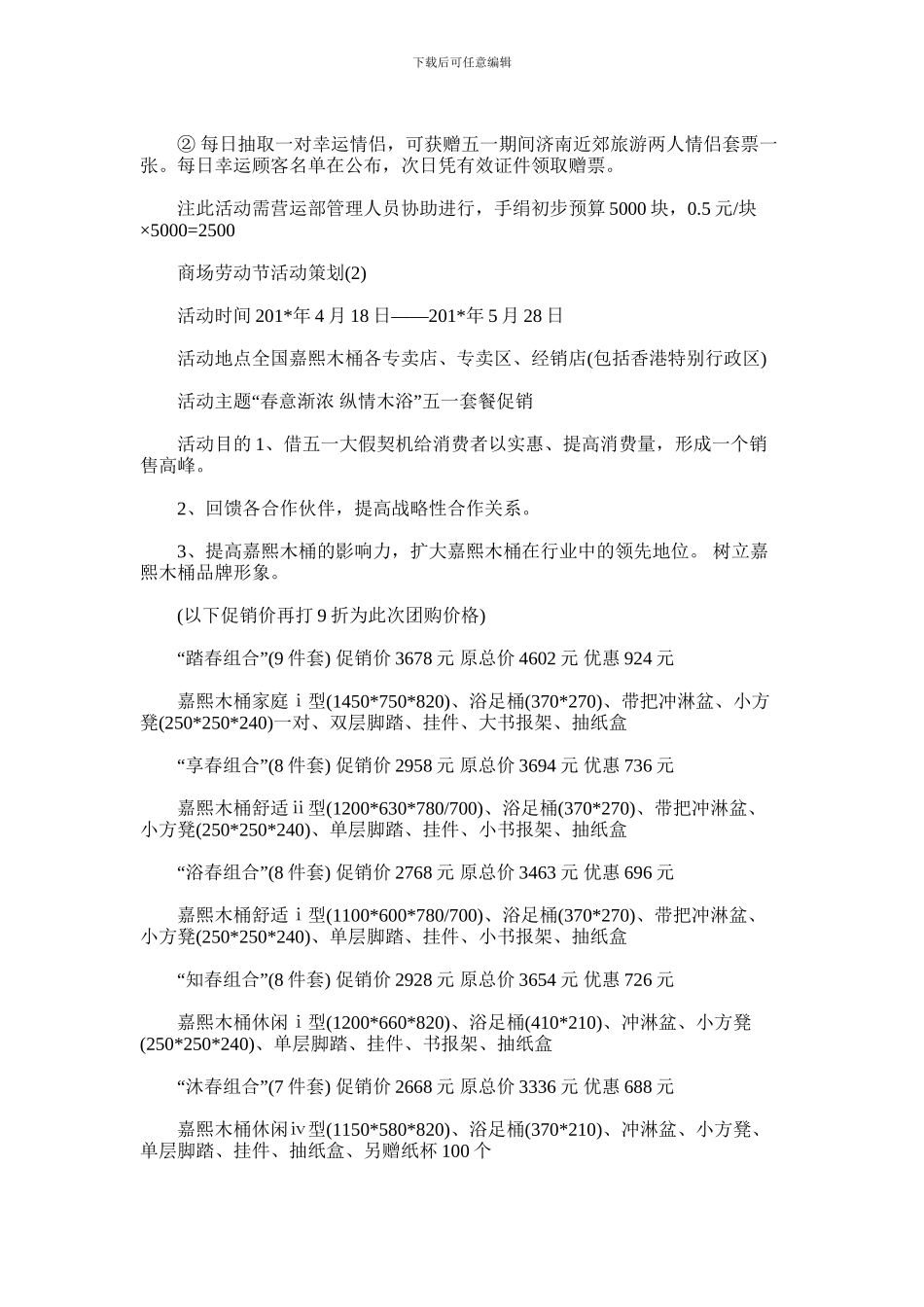 2024年商场劳动节活动策划_第3页