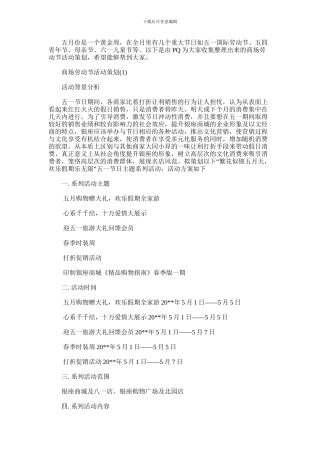 2024年商场劳动节活动策划