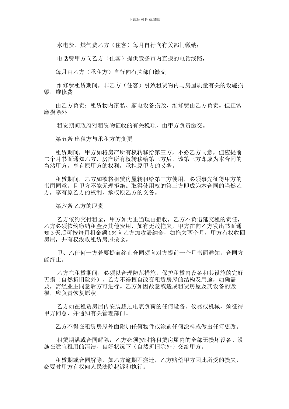 2024年商住楼租赁合同_第2页