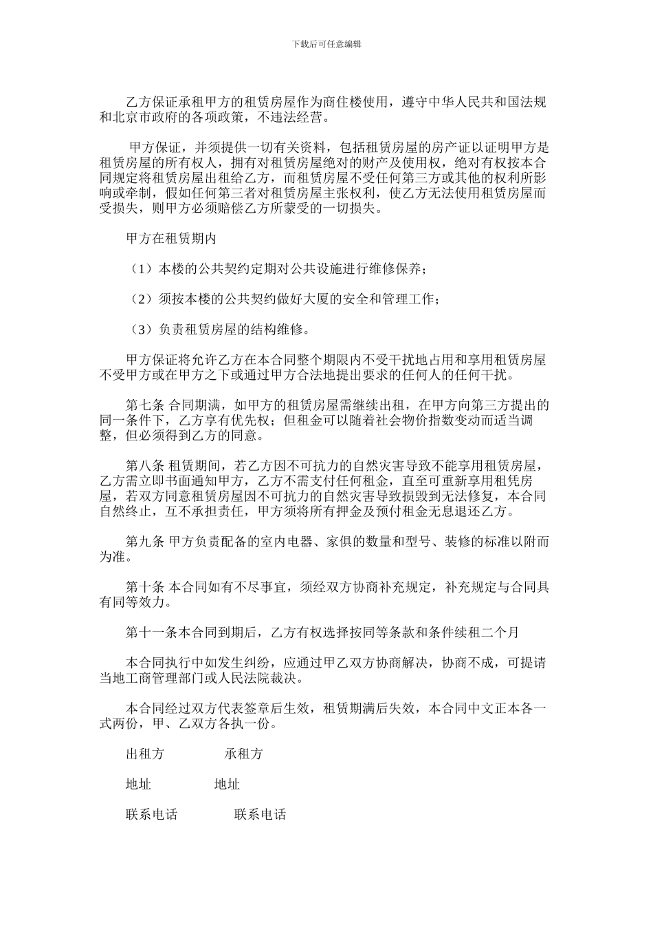 2024年商住楼租赁合同_第3页