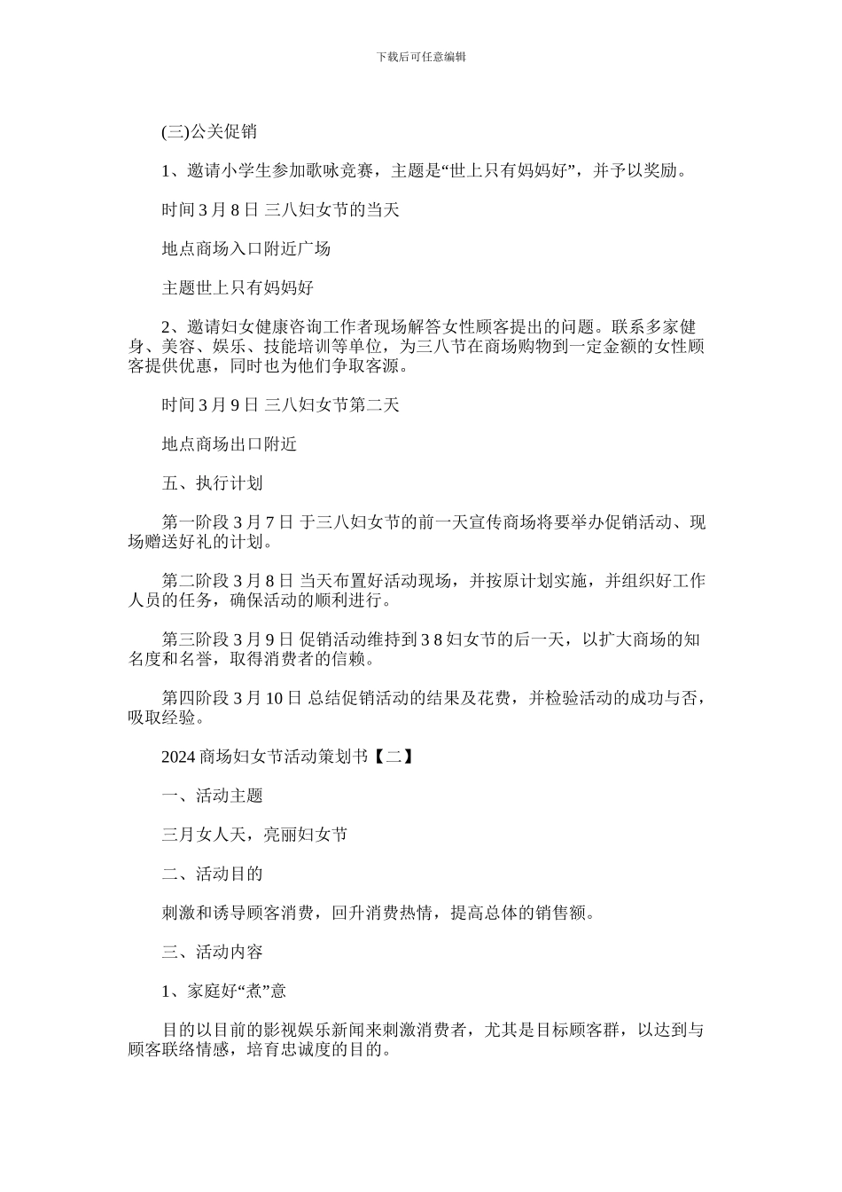 2024年商场妇女节活动策划书_第3页