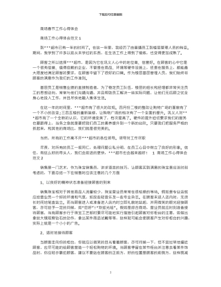 2024年商场春节工作心得体会