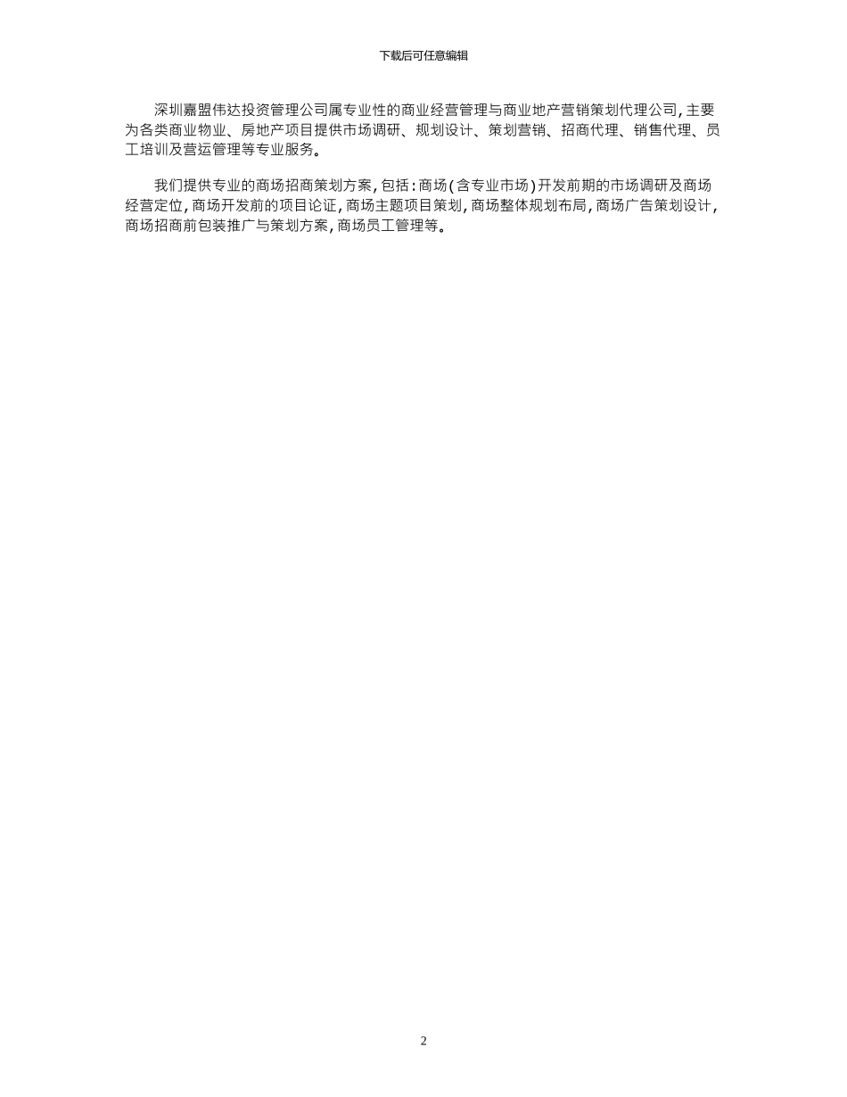 2024年商场招商策划_第2页