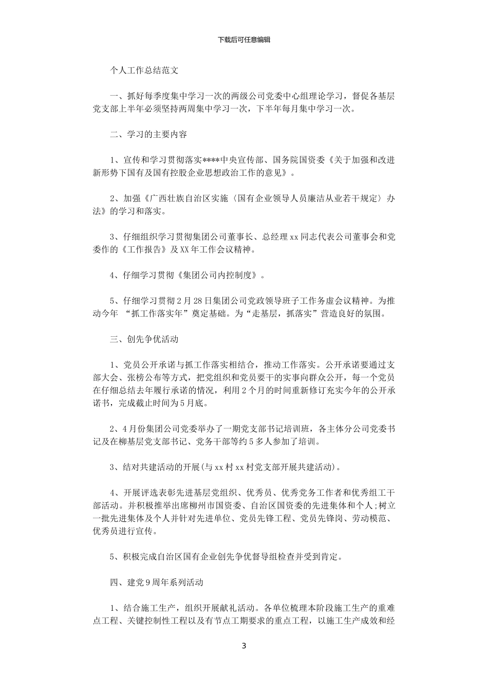 2024年商务局财办个人工作总结范文_第3页