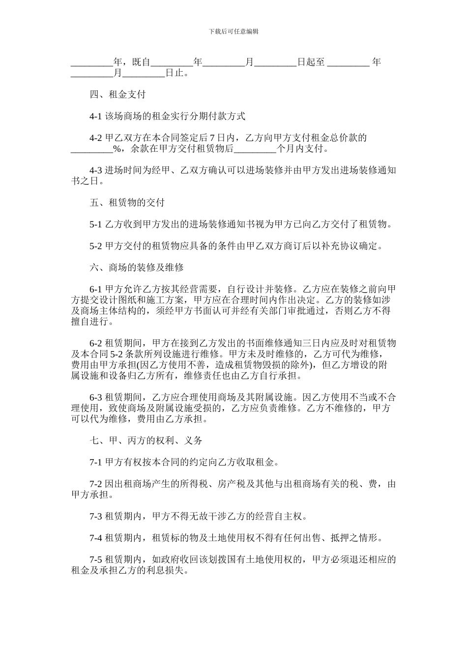 2024年商场租赁合同_第2页