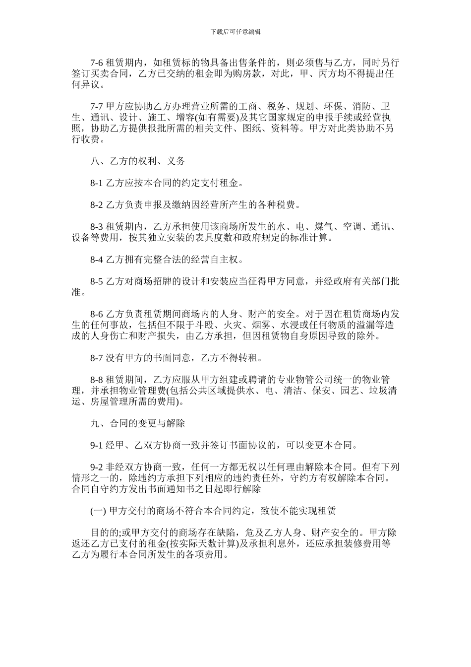 2024年商场租赁合同_第3页